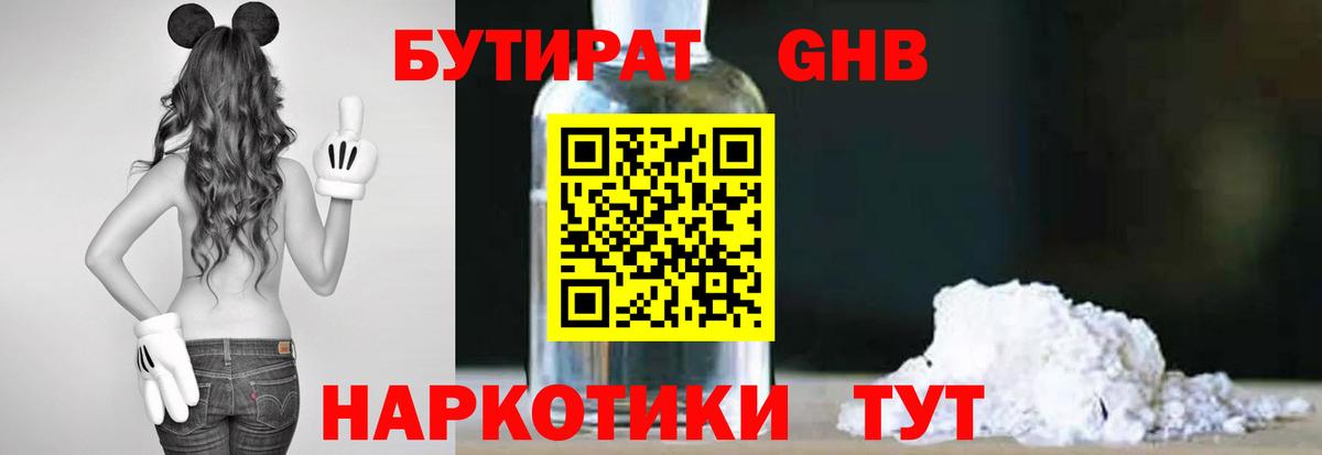 Узловая  БУТИРАТ  Вход с VPN  Бутират жидкий экстази 